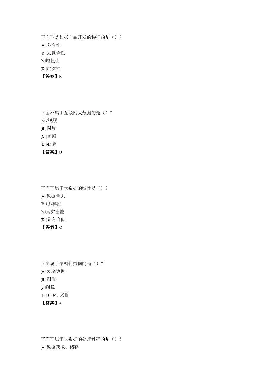 大数据技术导论期末复习题2023-5（附参考答案）(1).docx_第2页