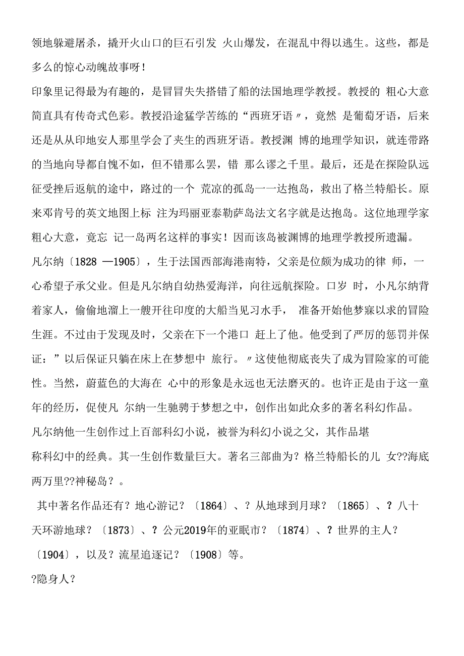 好奇心是人类精神世界的财富.docx_第2页