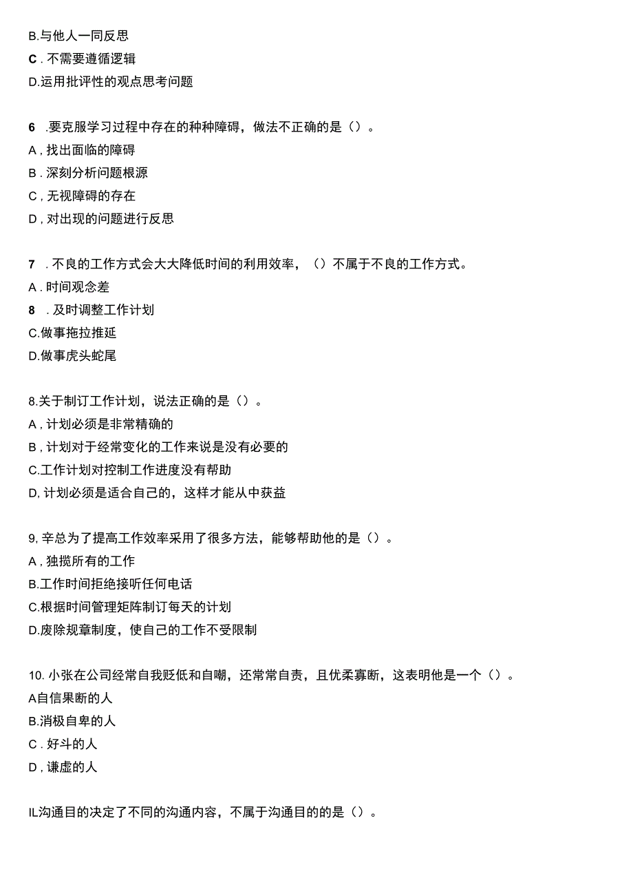 国开电大专科《个人与团队管理》一平台机考真题及答案(第二套).docx_第2页