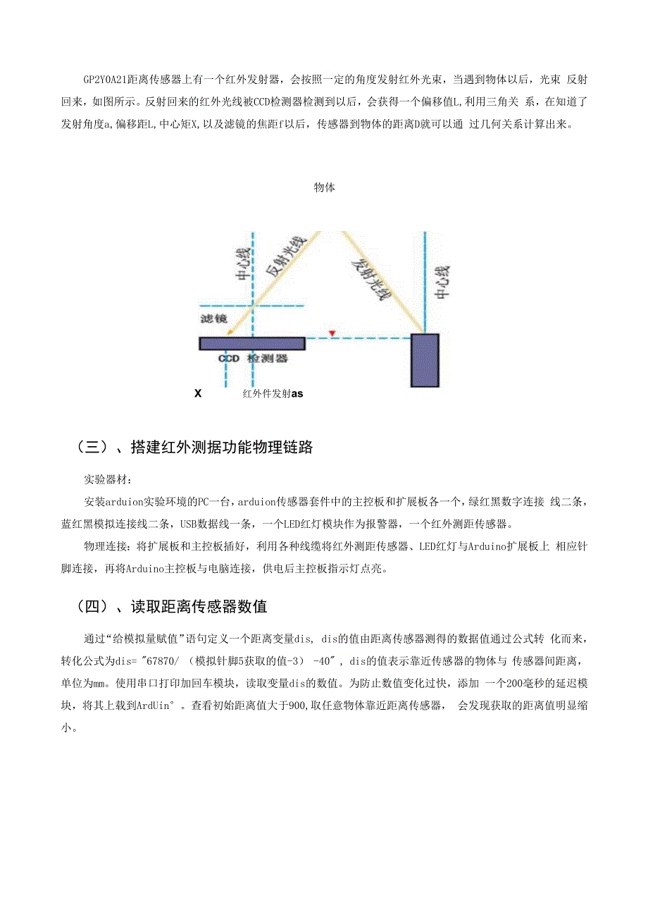 实现红外测距功能学习手册课程目标.docx_第2页