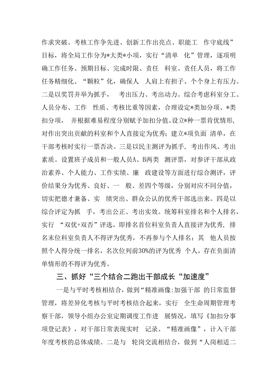 市信访局差异化考核经验做法.docx_第2页