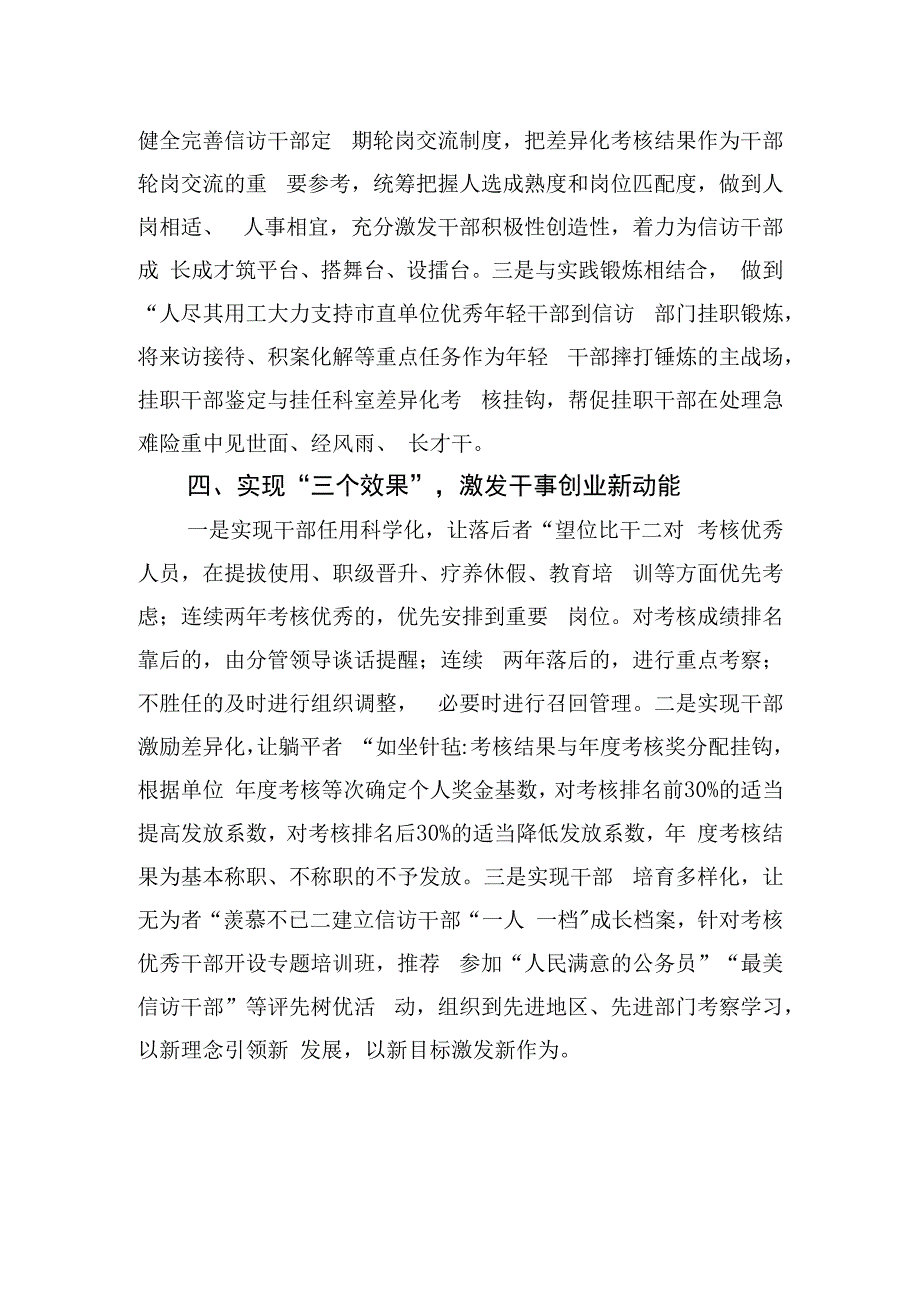 市信访局差异化考核经验做法.docx_第3页