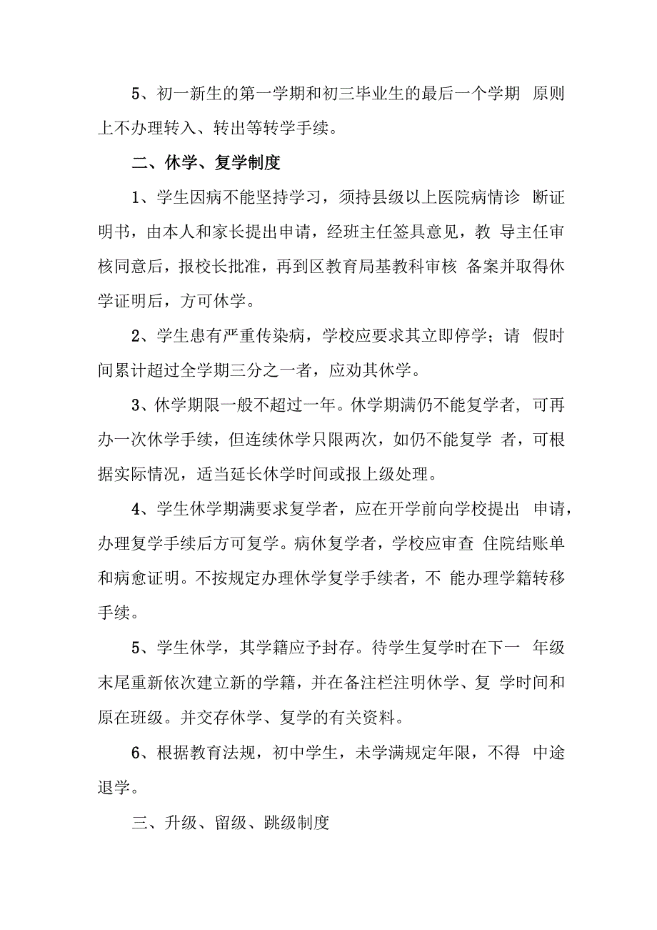 学校学籍管理制度.docx_第2页