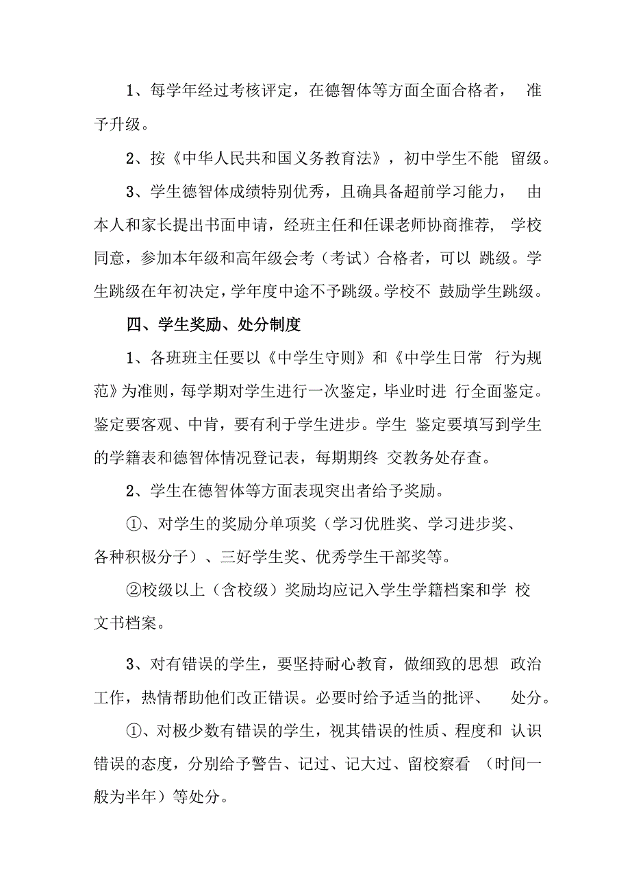 学校学籍管理制度.docx_第3页