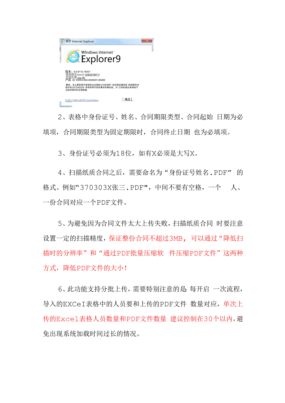 存量纸质劳动合同电子化工作相关事项及操作说明.docx_第2页