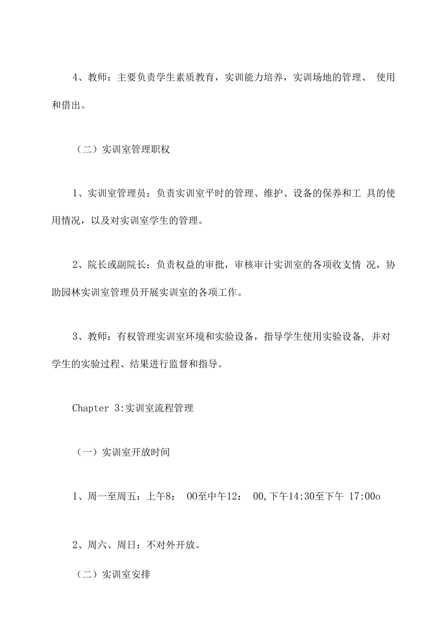 园林实训室管理制度.docx_第2页