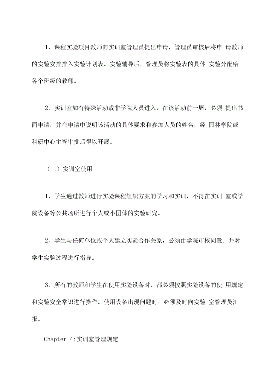 园林实训室管理制度.docx_第3页