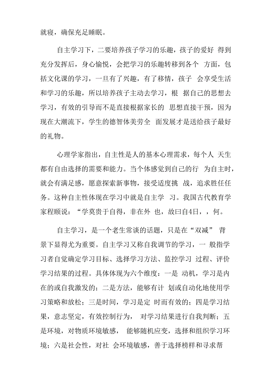 双减背景下学生自主学习能力的培养课题研究报告.docx_第2页