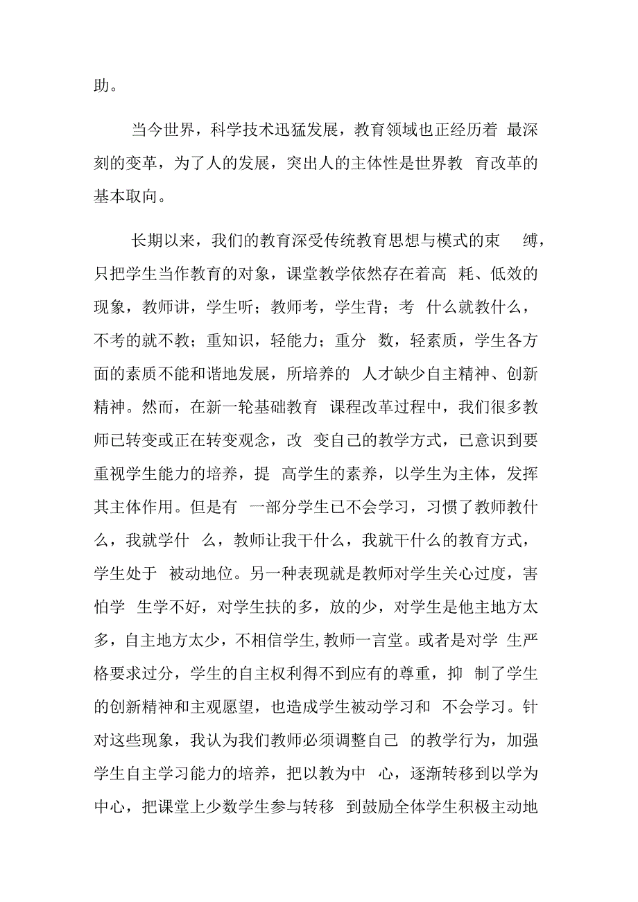 双减背景下学生自主学习能力的培养课题研究报告.docx_第3页