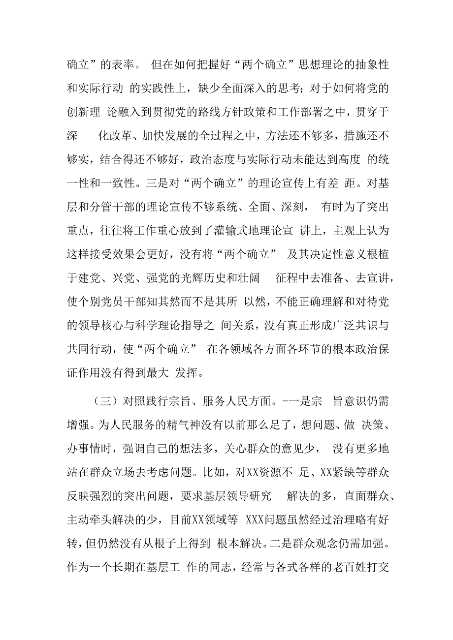 对照践行宗旨、服务人民、求真务实真抓实干以身作则、廉洁自律等六个方面存在的问题及整改措施专题生活会对照发言材料.docx_第3页