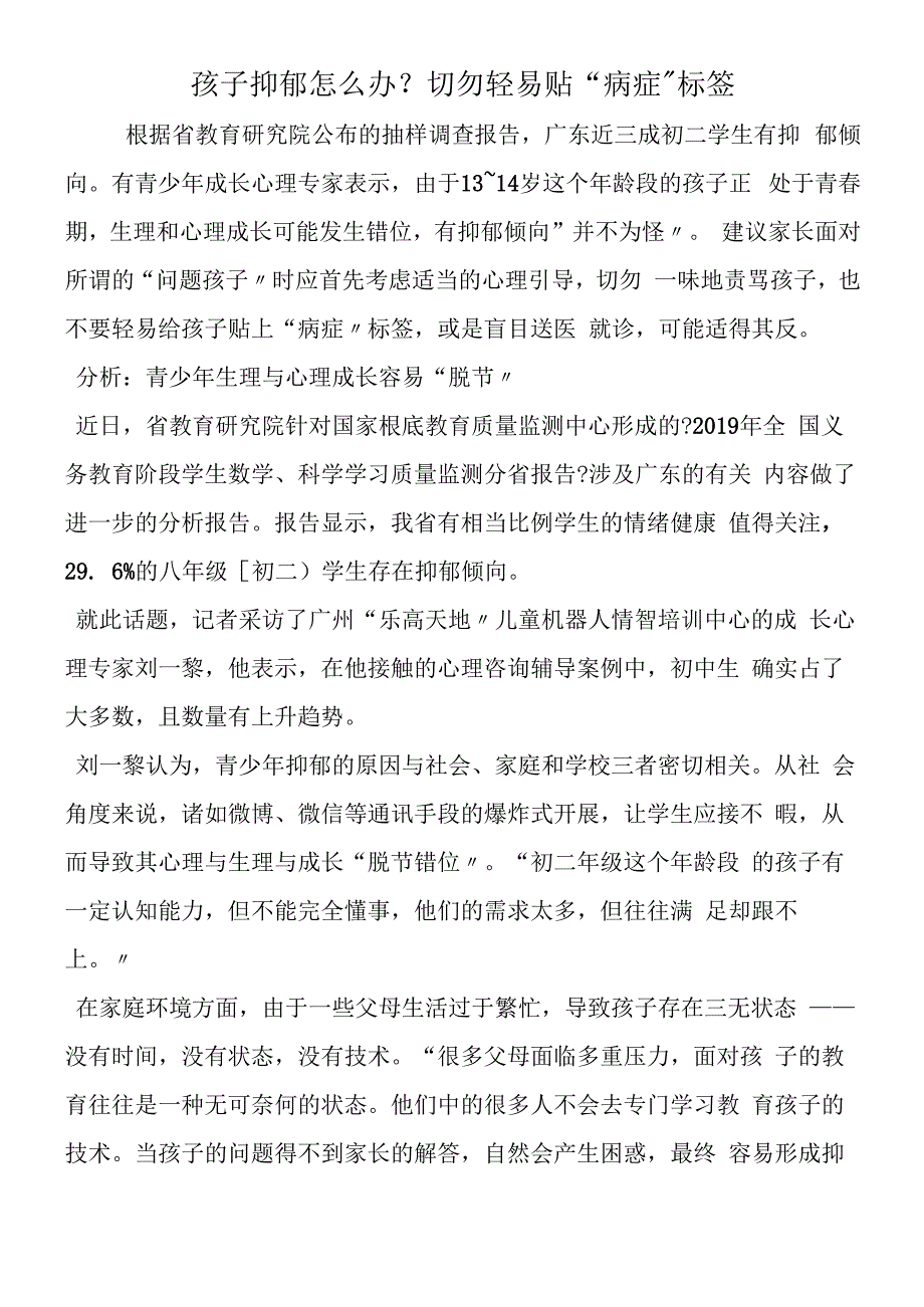 孩子抑郁怎么办？切勿轻易贴“病症”标签.docx_第1页