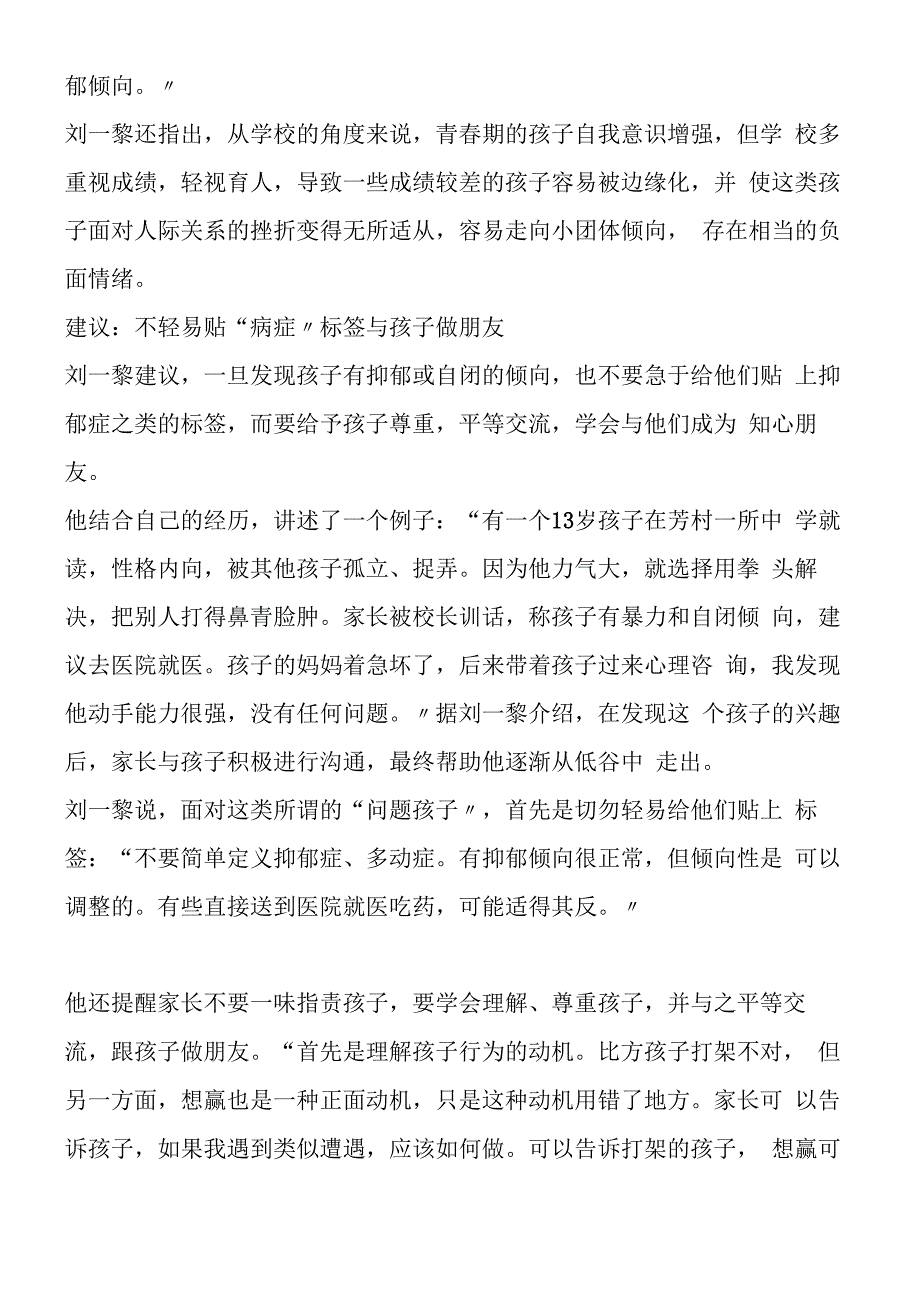 孩子抑郁怎么办？切勿轻易贴“病症”标签.docx_第2页