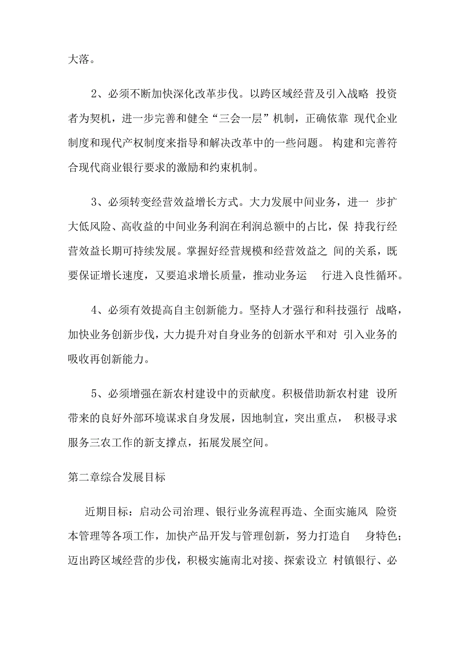 农村商业银行三年发展规划.docx_第2页