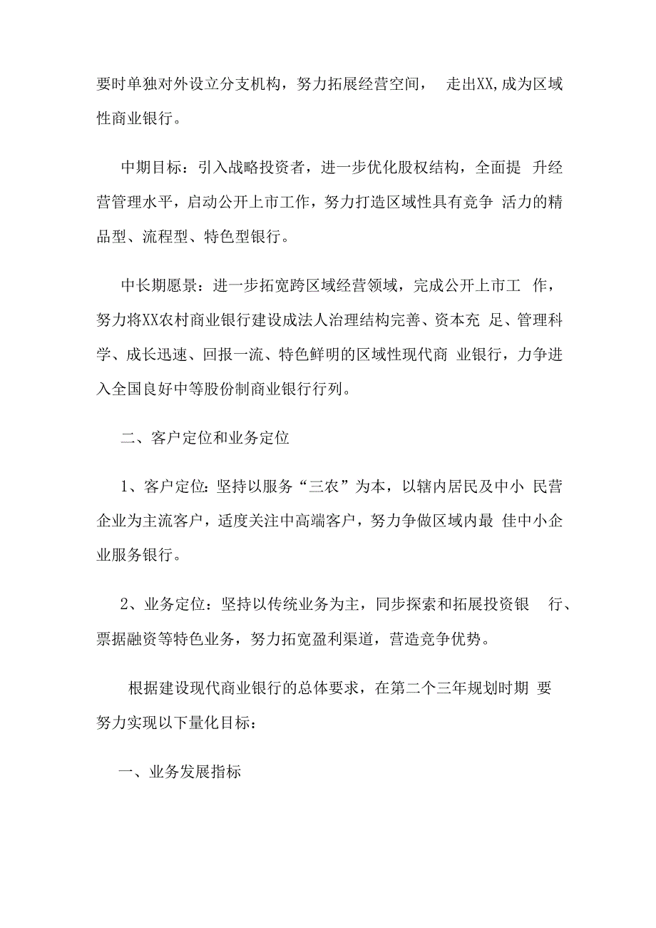 农村商业银行三年发展规划.docx_第3页