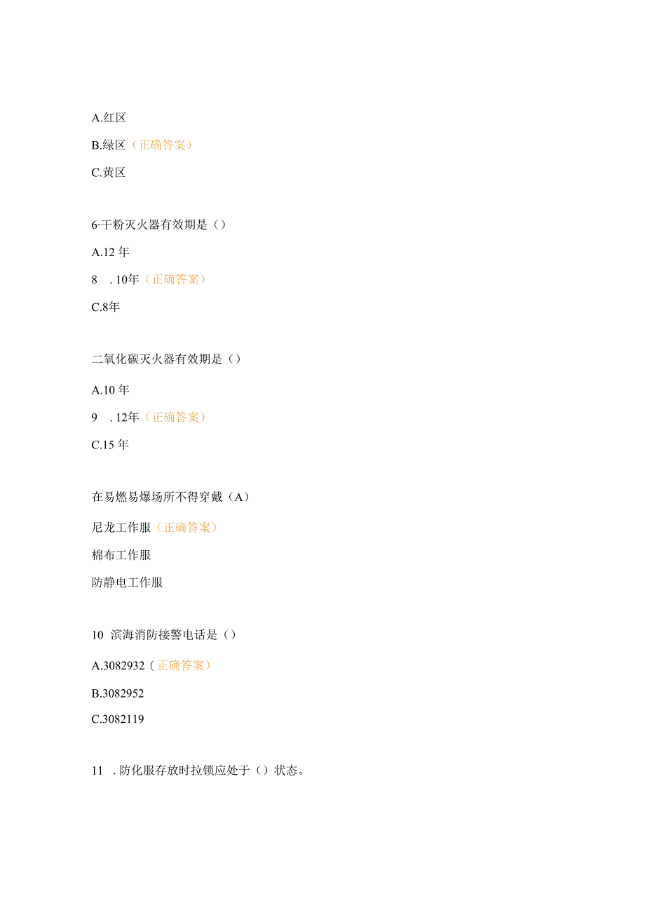 合成车间消防应急器材使用考试试题.docx_第2页