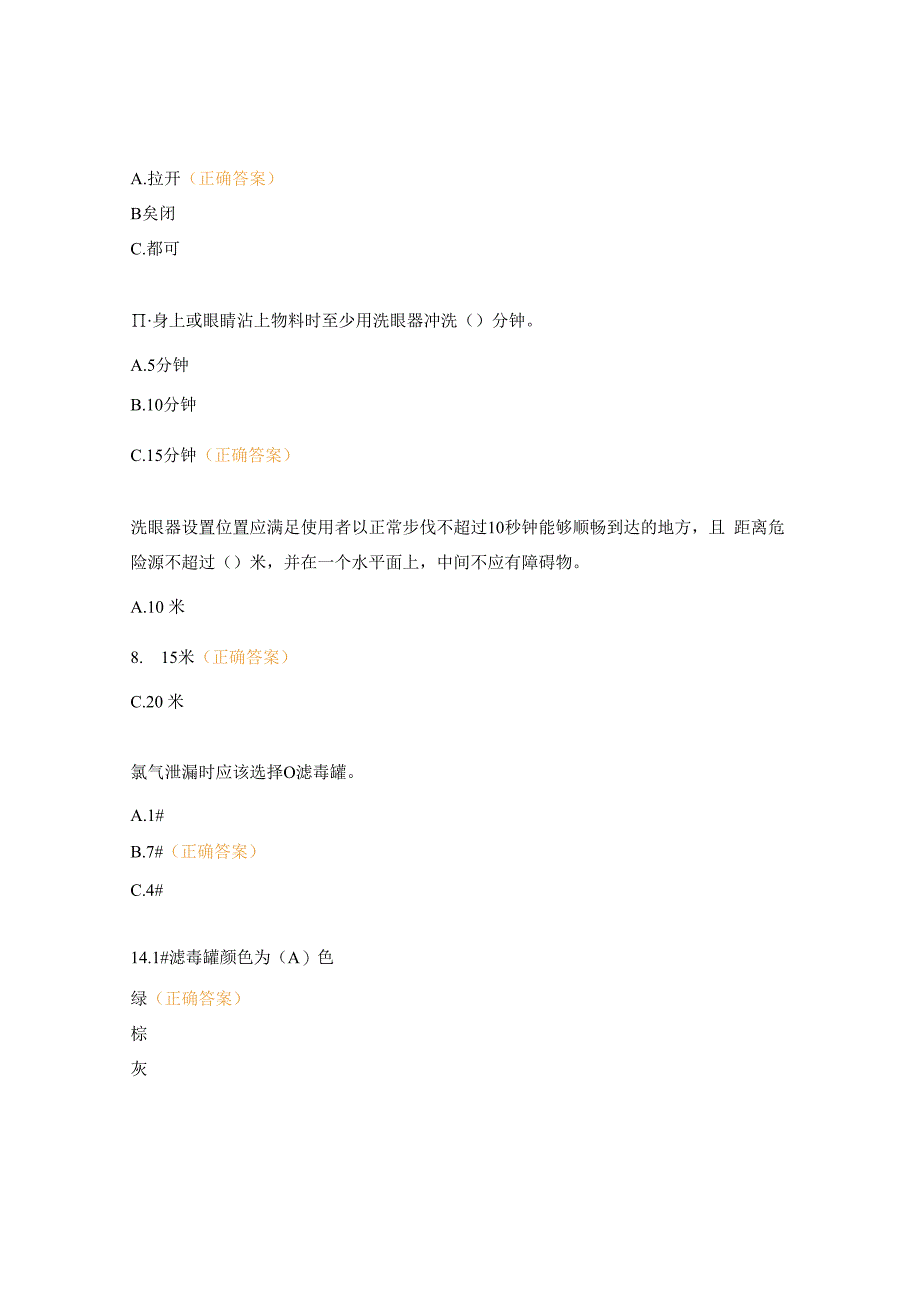 合成车间消防应急器材使用考试试题.docx_第3页