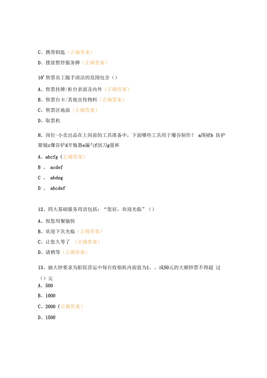 前台岗位考试试题.docx_第3页