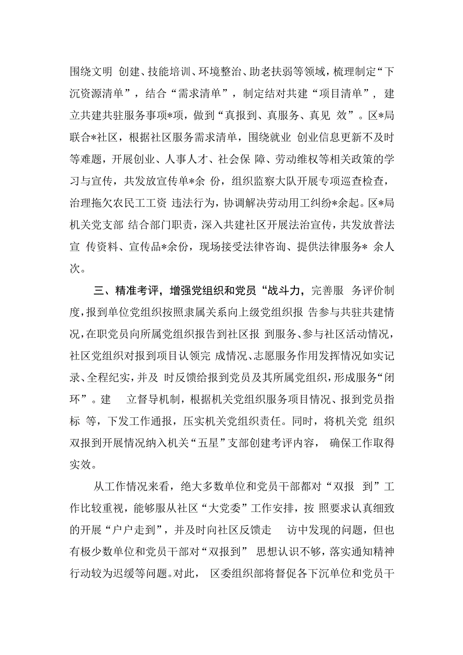 区“双报到双服务”开展情况报告.docx_第2页