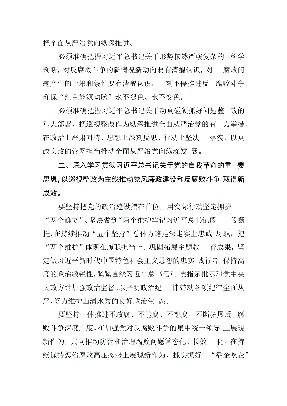 在2024年公司党风廉政建设和反腐败工作会议暨警示教育大会上的讲话提纲.docx_第2页