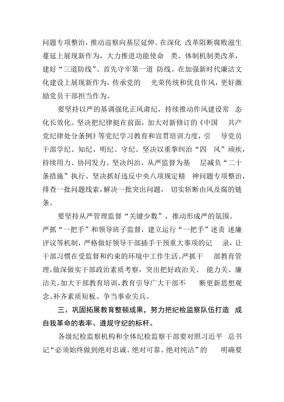 在2024年公司党风廉政建设和反腐败工作会议暨警示教育大会上的讲话提纲.docx_第3页