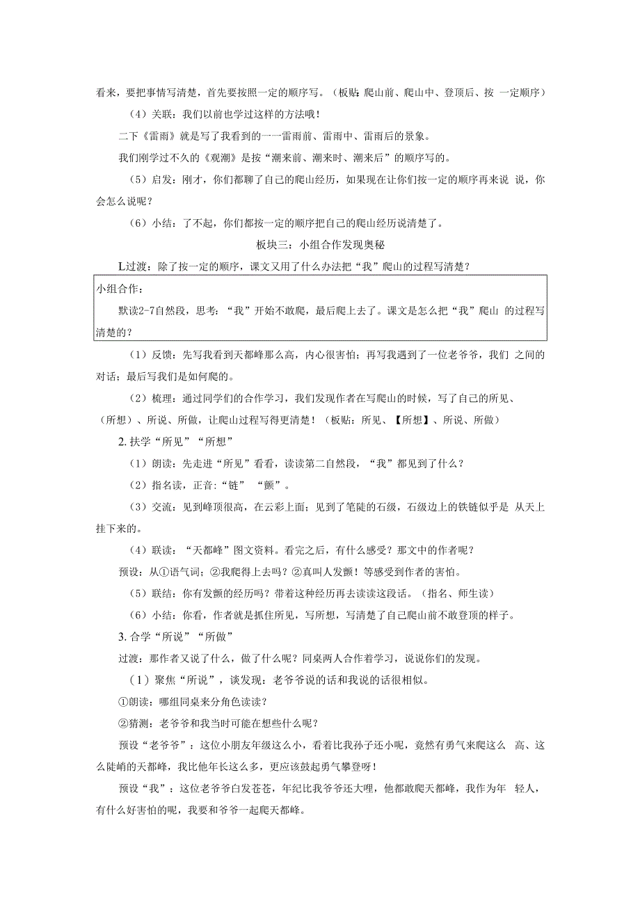 四上《爬天都峰》教学设计公开课教案教学设计课件资料.docx_第2页