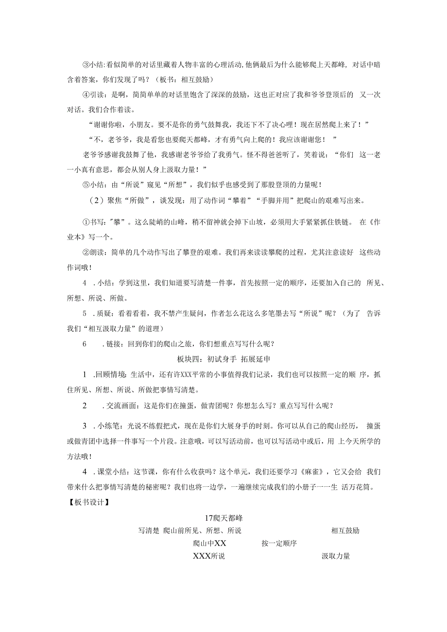 四上《爬天都峰》教学设计公开课教案教学设计课件资料.docx_第3页