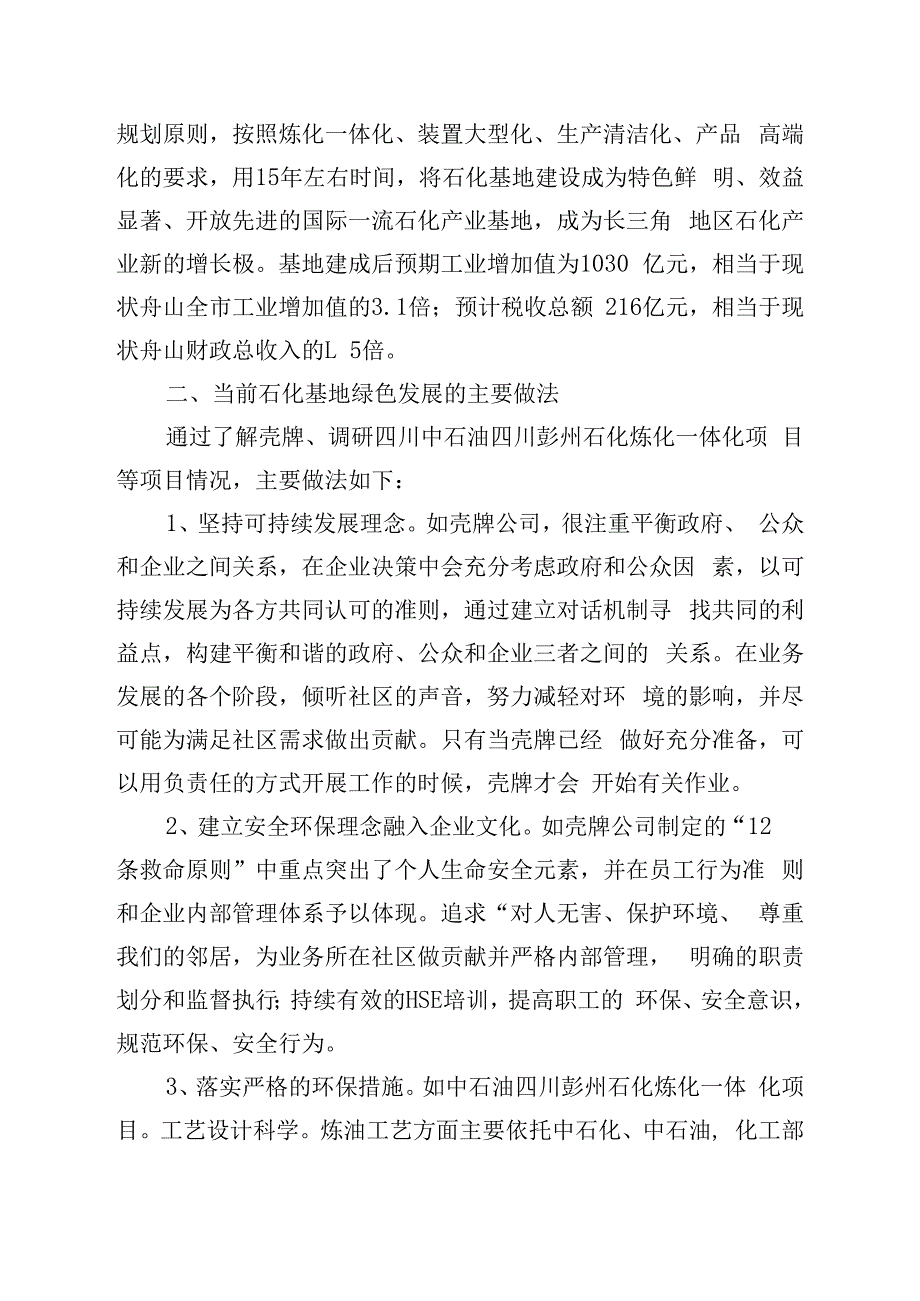 关于舟山石化基地绿色发展的思考.docx_第2页