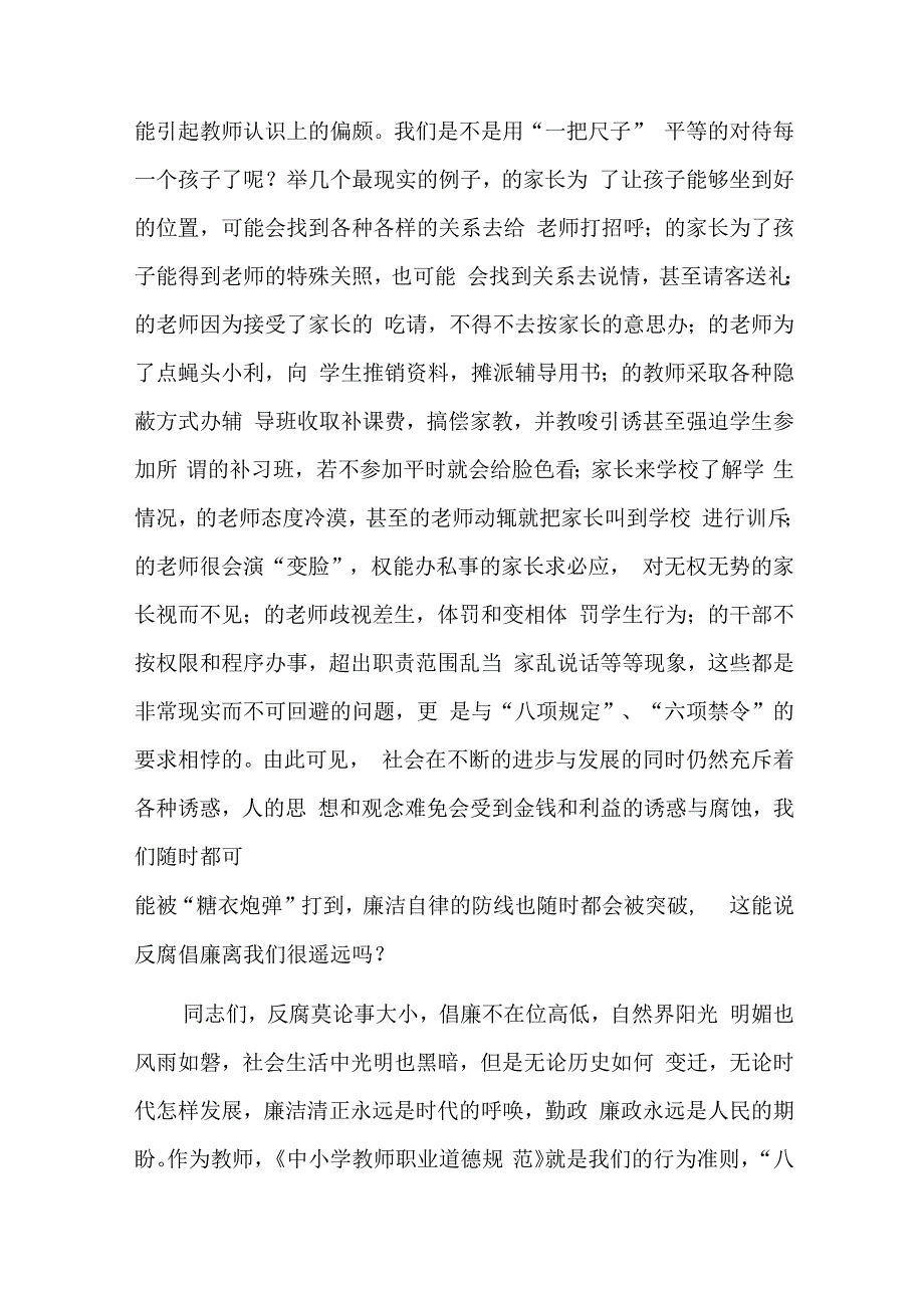 学校支部书记讲党课讲稿八篇.docx_第3页