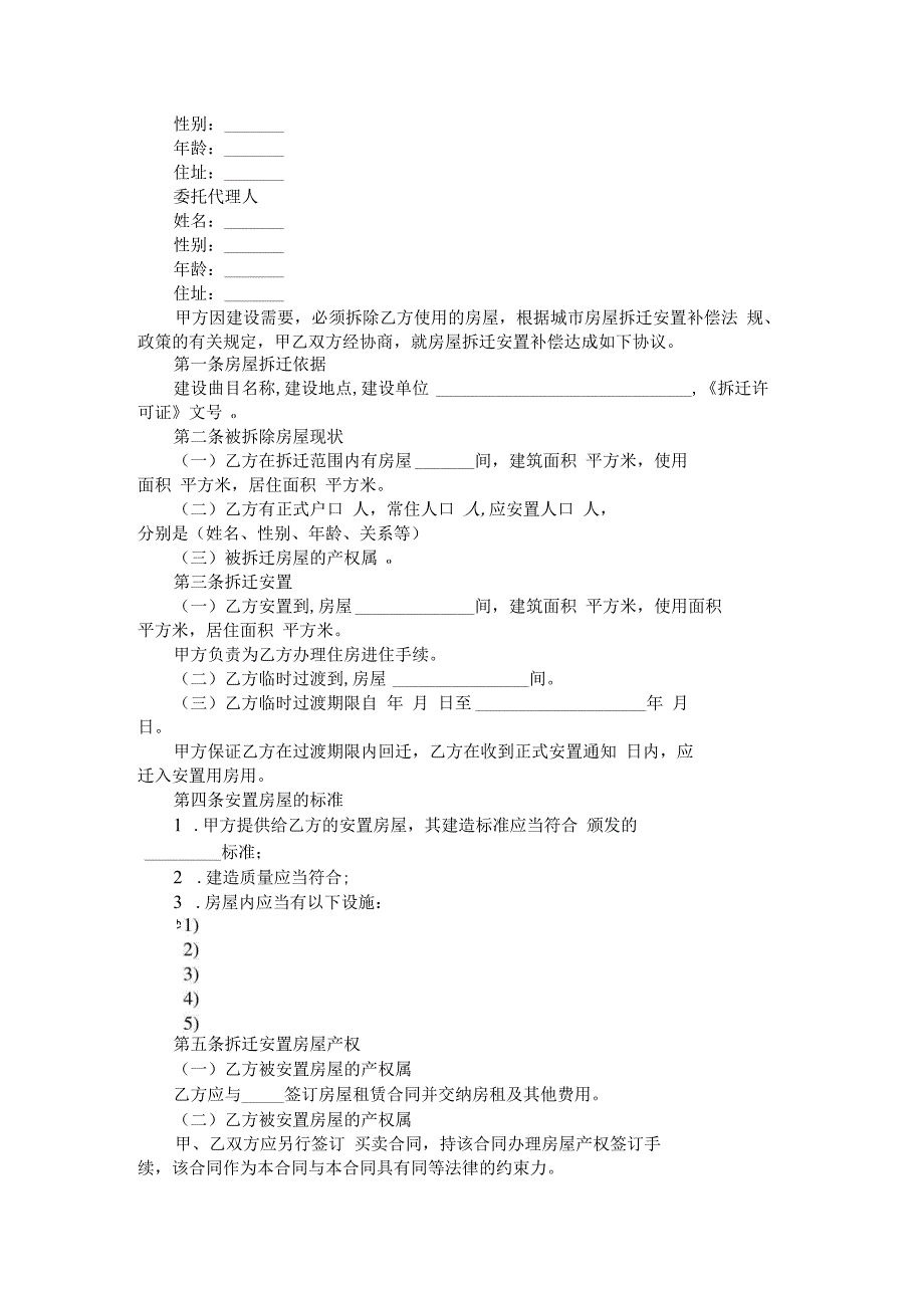 县城与乡镇房屋拆迁安置补偿协议书.docx_第3页