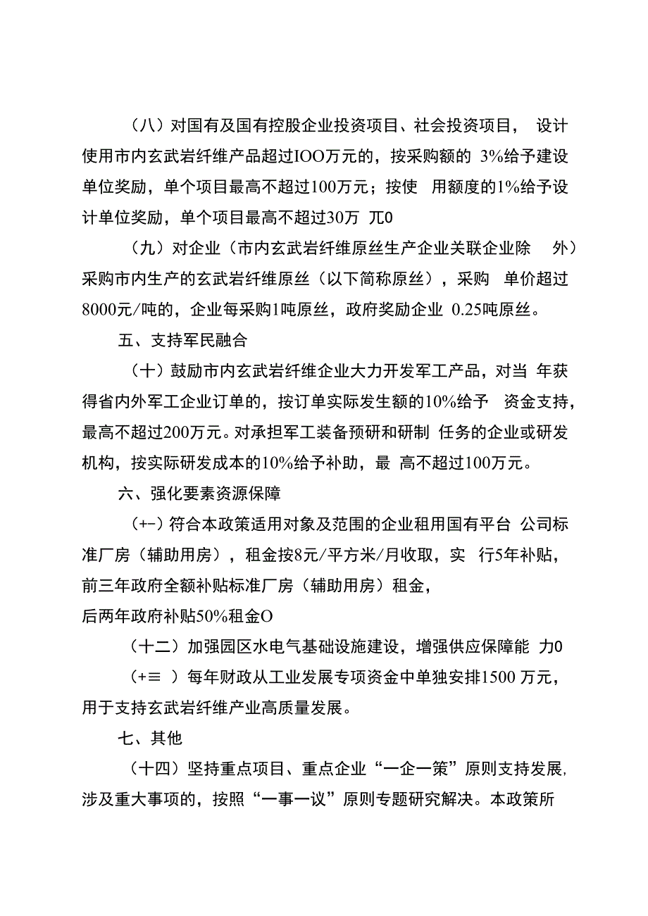 华蓥市玄武岩纤维产业发展支持政策（征求意见稿）.docx_第3页