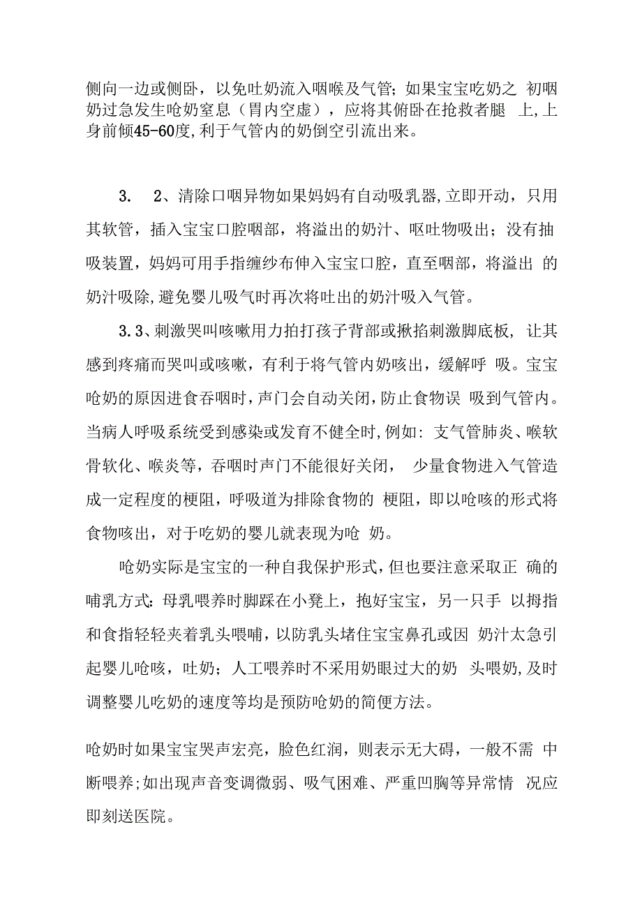 医院呛奶急救措施.docx_第2页