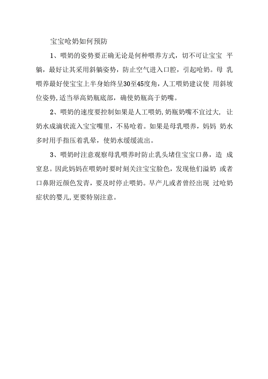 医院呛奶急救措施.docx_第3页