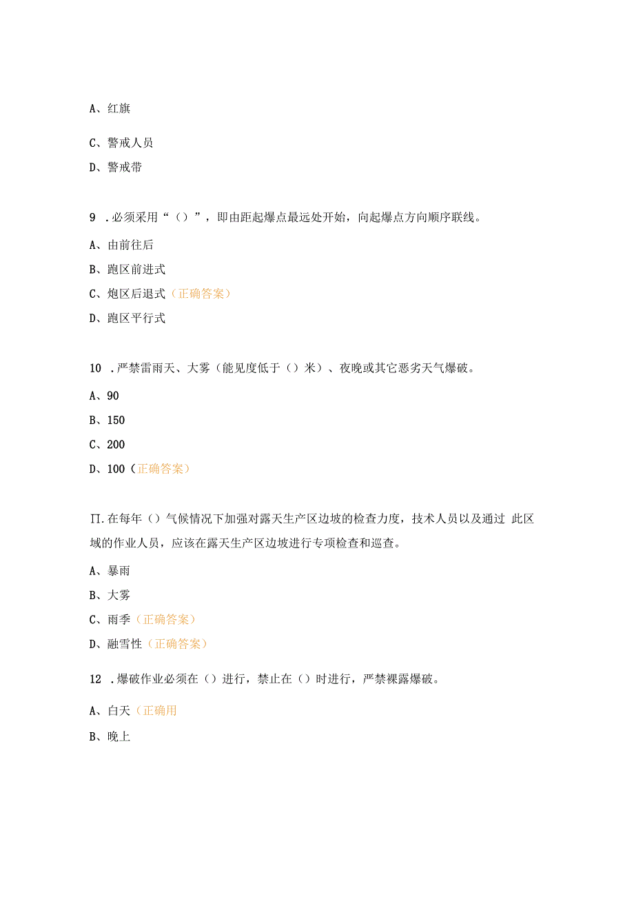 岗位安全达标考试（爆破员、保管员）试题.docx_第3页