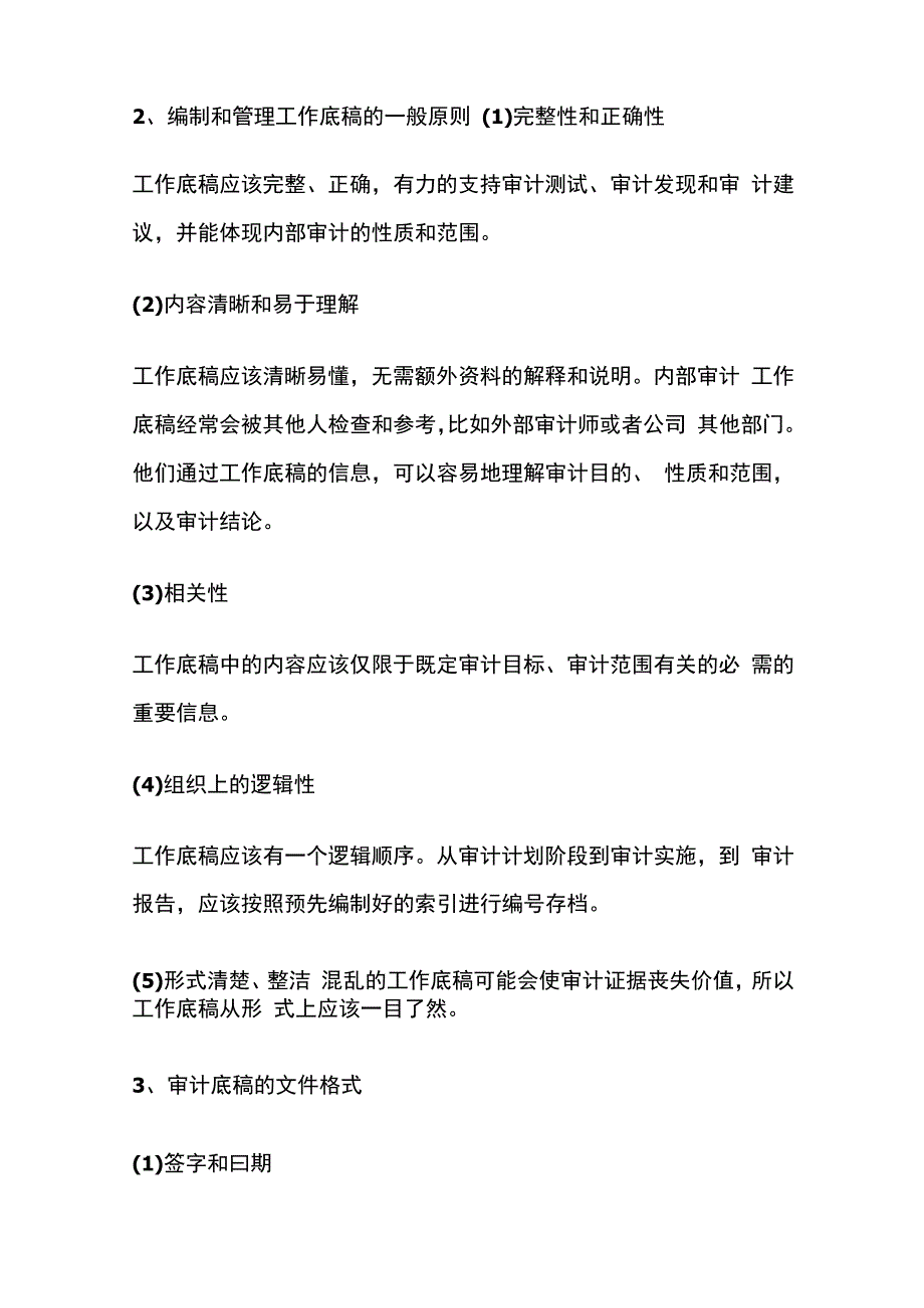 内部审计工作底稿指南全套.docx_第2页