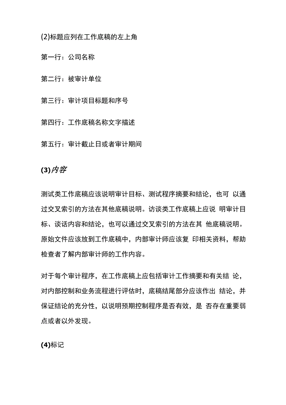 内部审计工作底稿指南全套.docx_第3页