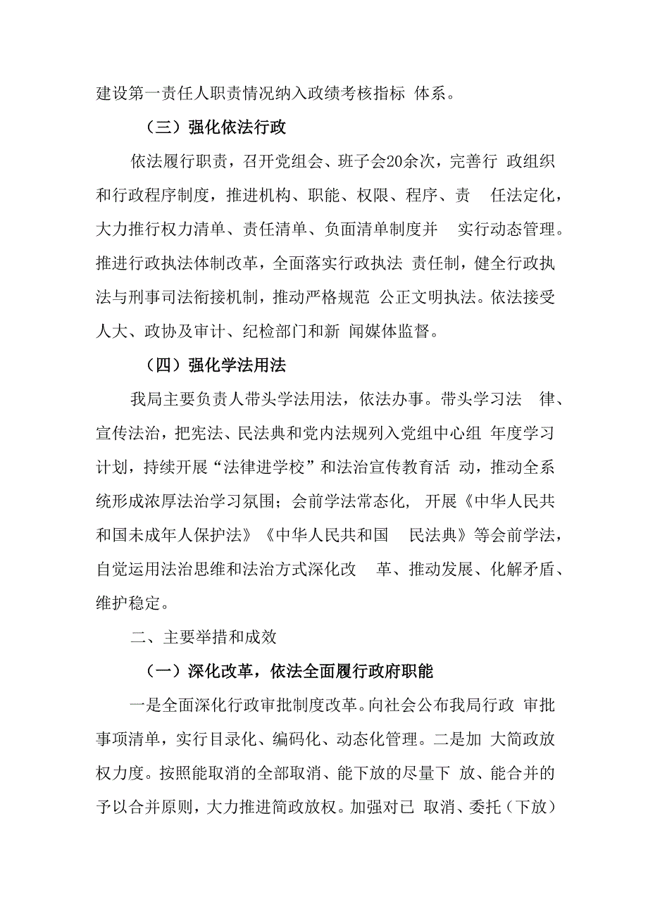 县教育局关于2023年度法治政府建设情况的报告.docx_第2页