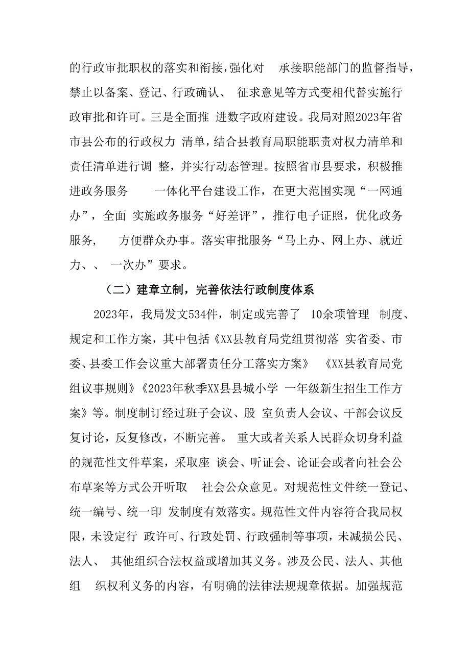 县教育局关于2023年度法治政府建设情况的报告.docx_第3页