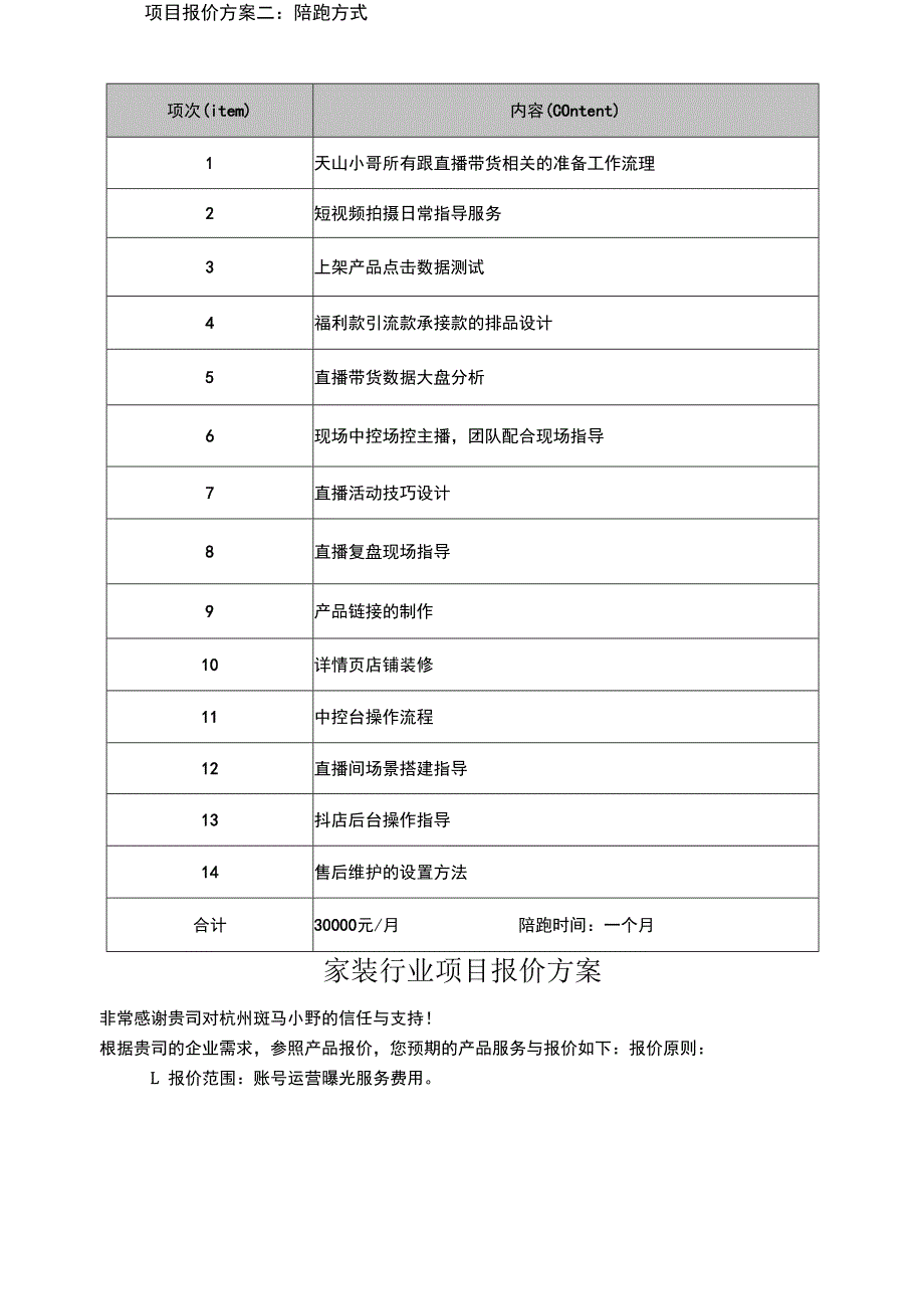 团购合作方式与报价_市场营销策划_商家团购达人合作实操手册_doc.docx_第2页