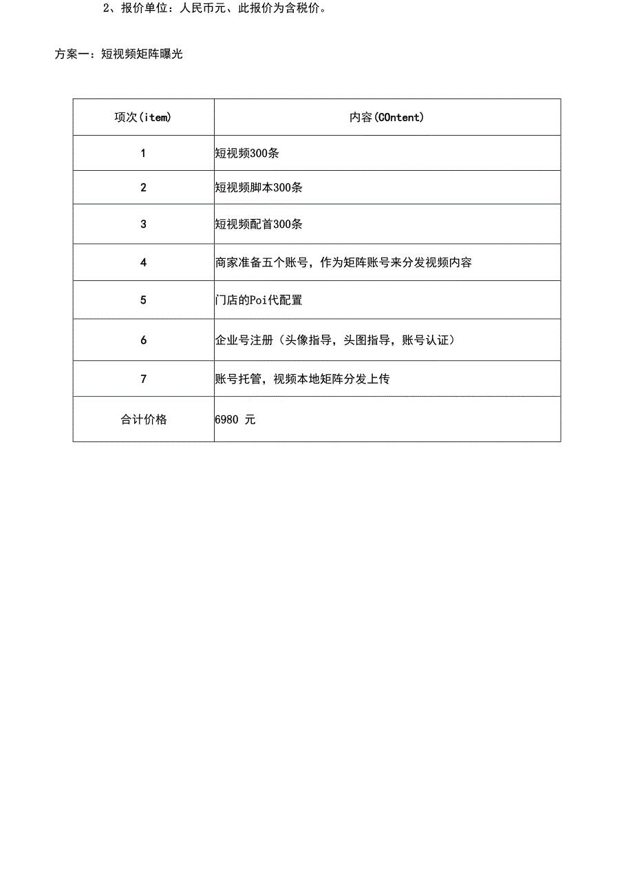 团购合作方式与报价_市场营销策划_商家团购达人合作实操手册_doc.docx_第3页