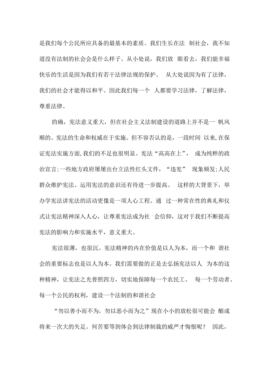 宪法晨读活动心得体会300字.docx_第3页