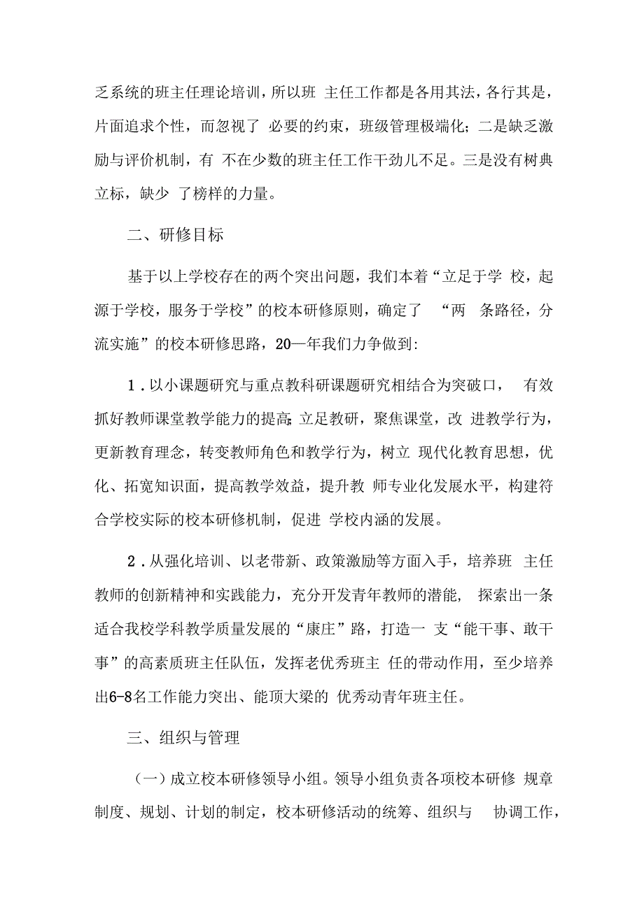 学校开展主题教育调研方案三篇.docx_第2页