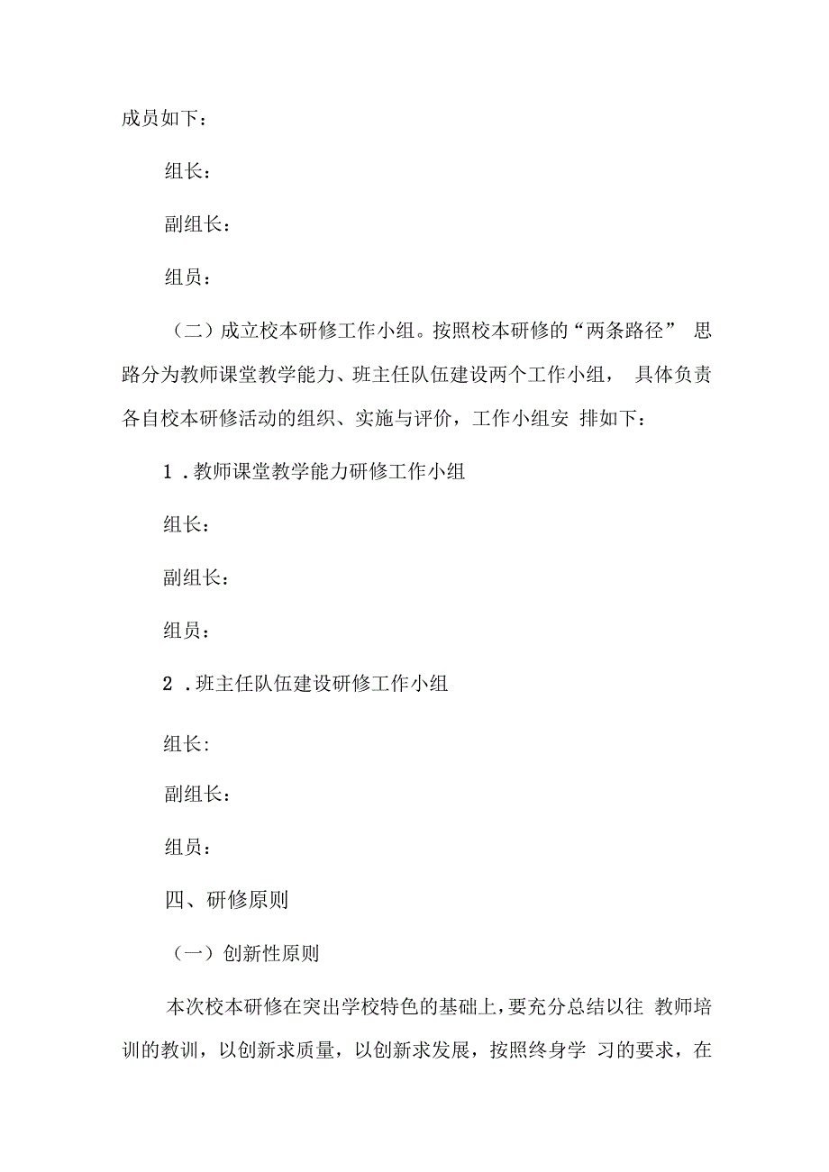 学校开展主题教育调研方案三篇.docx_第3页