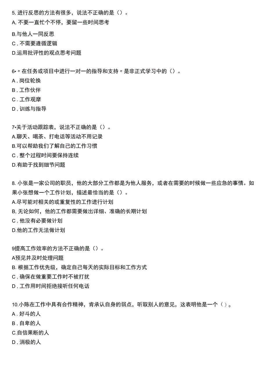 国开电大专科《个人与团队管理》一平台机考真题及答案(第七套).docx_第2页