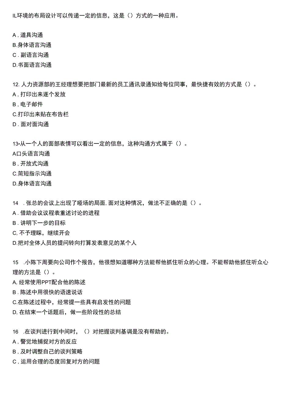 国开电大专科《个人与团队管理》一平台机考真题及答案(第七套).docx_第3页