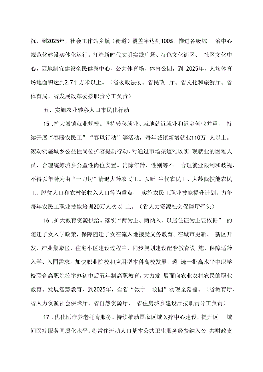 山东省新型城镇化建设行动方案（2024—2025年）（2024年）.docx_第1页