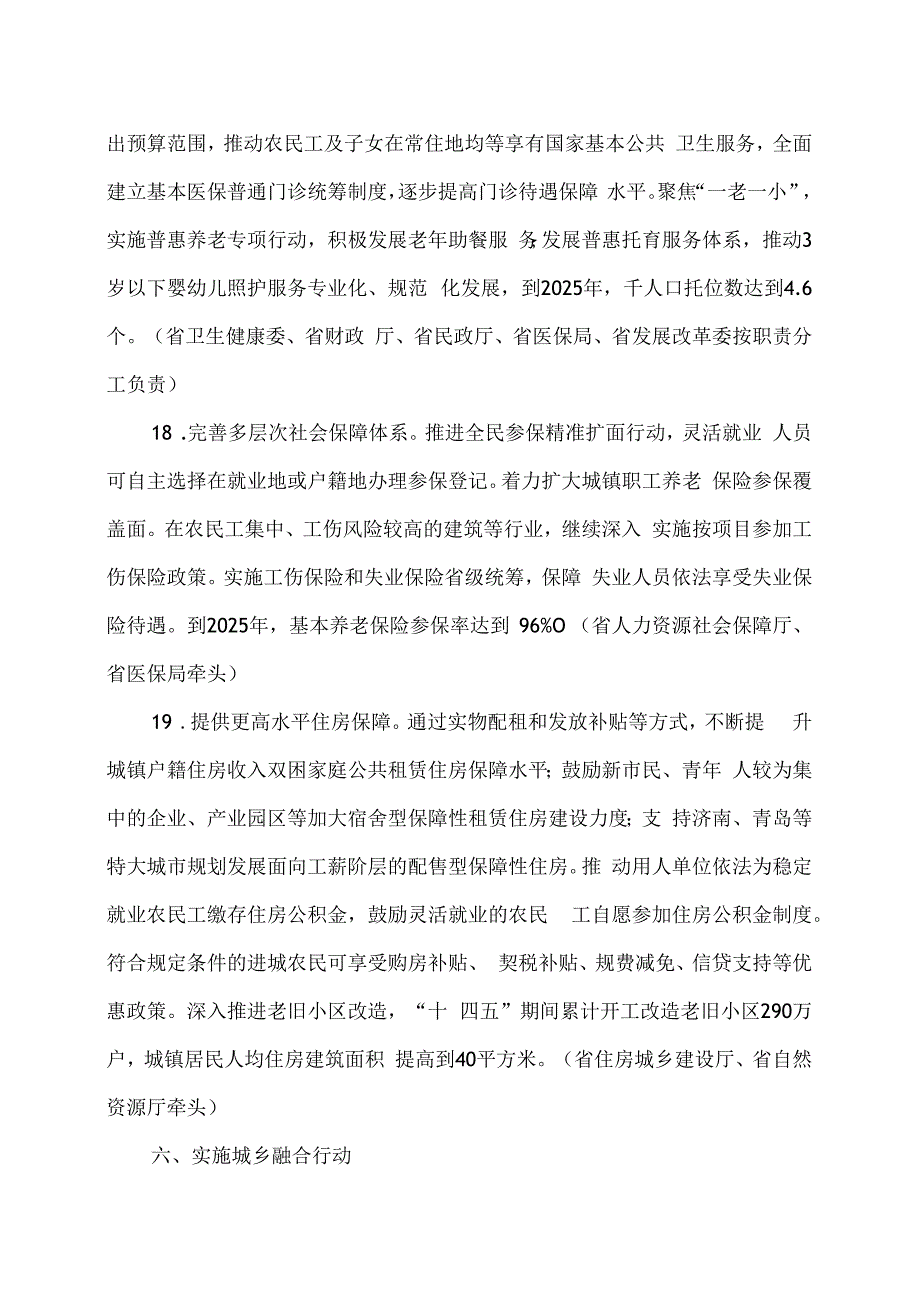 山东省新型城镇化建设行动方案（2024—2025年）（2024年）.docx_第2页