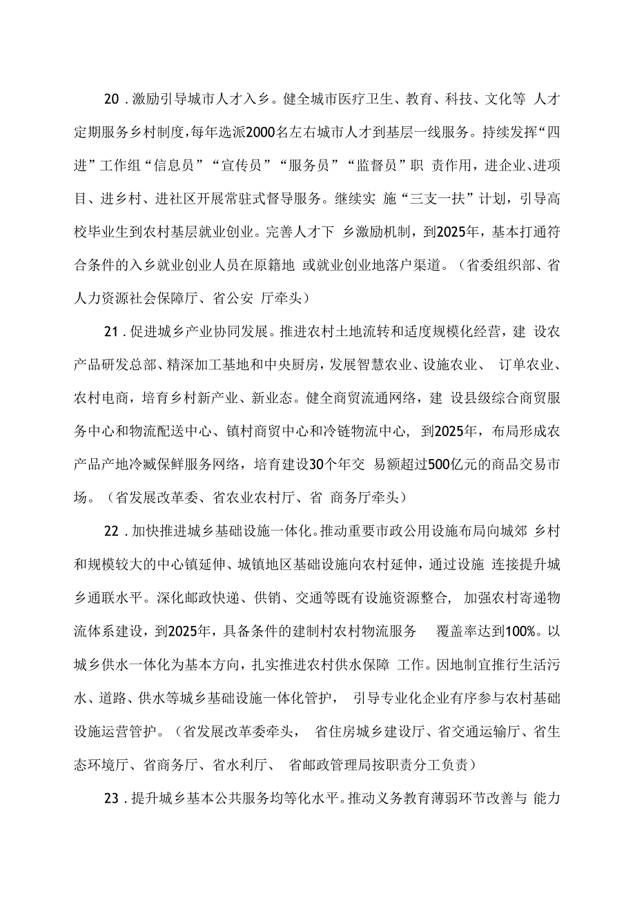 山东省新型城镇化建设行动方案（2024—2025年）（2024年）.docx_第3页