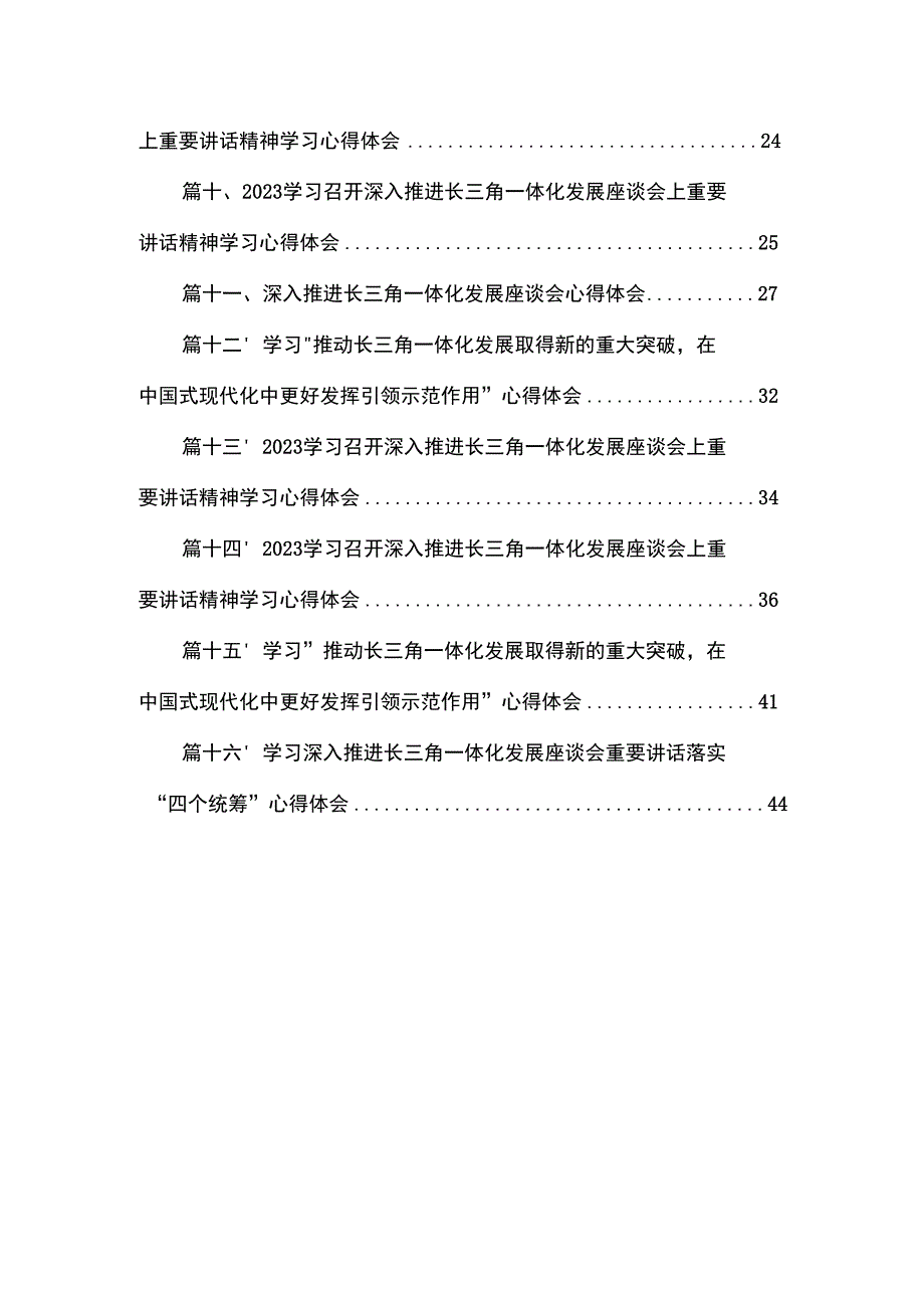 学习在深入推进长三角一体化发展座谈会上重要讲话“在建设中华民族现代文明上积极探索”心得体会16篇（精编版）.docx_第2页