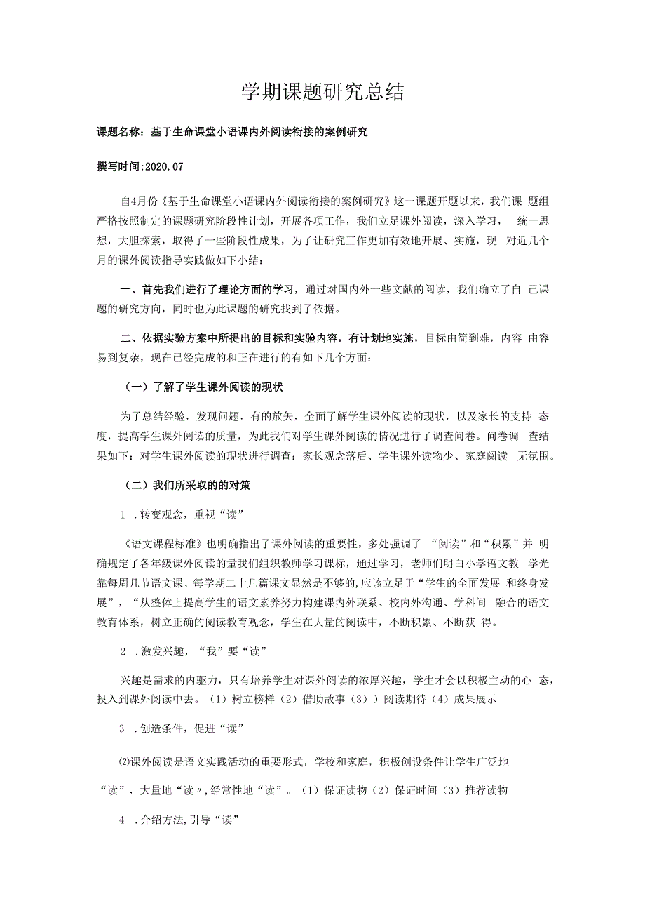 学期课题研究总结.docx_第1页