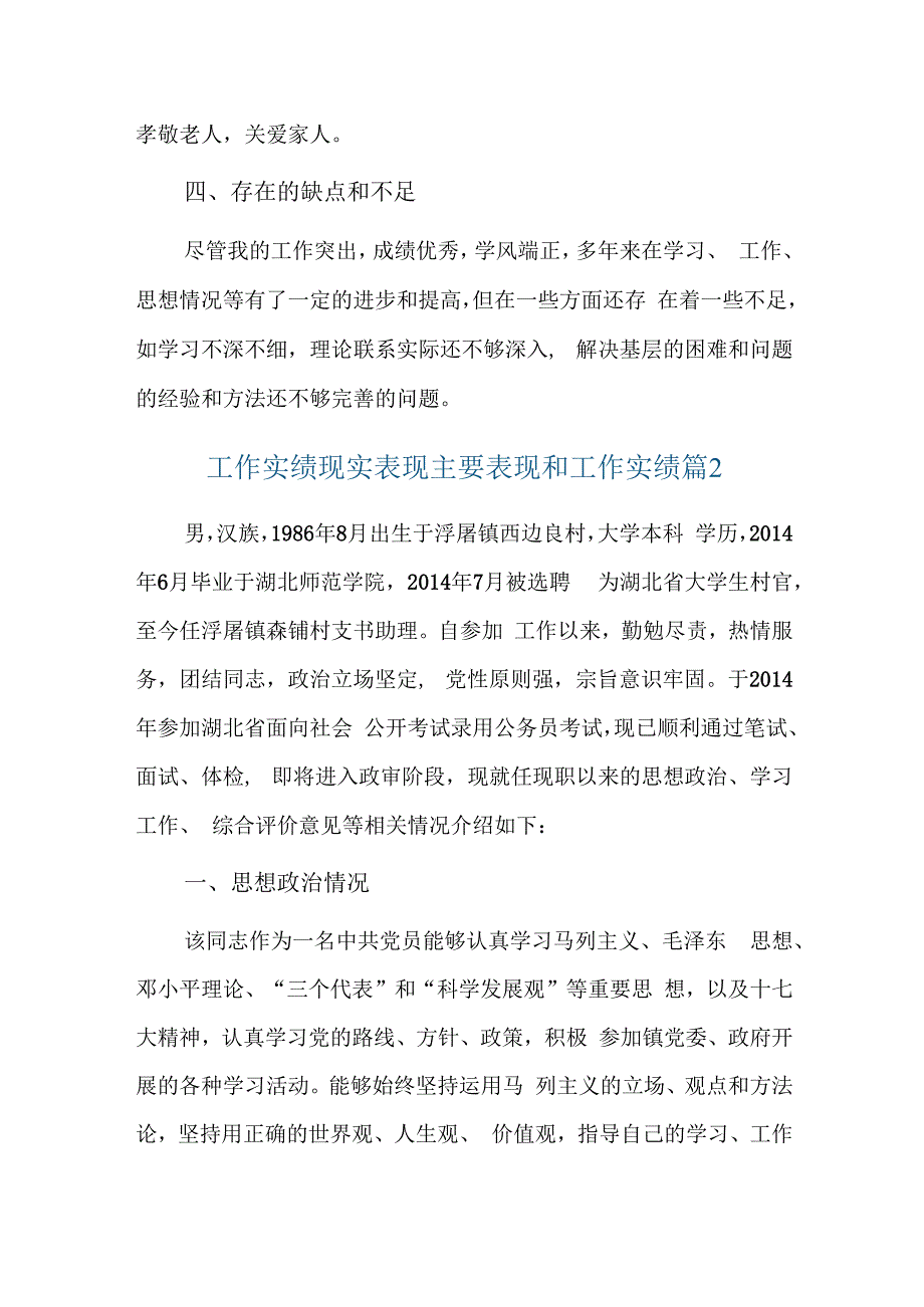 工作实绩现实表现主要表现和工作实绩三篇.docx_第2页